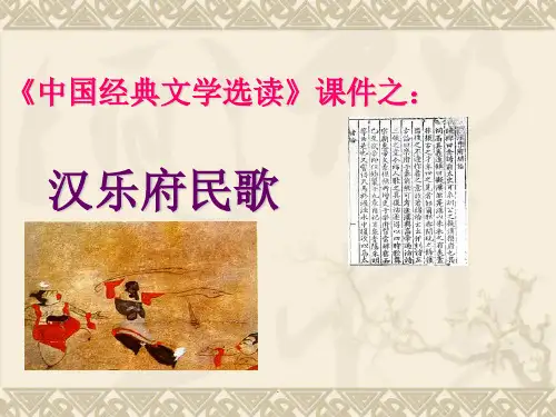 《汉乐府民歌》