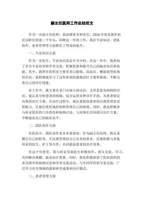 副主任医师工作总结范文