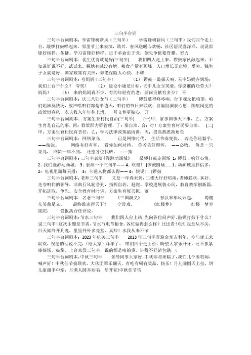 三句半台词