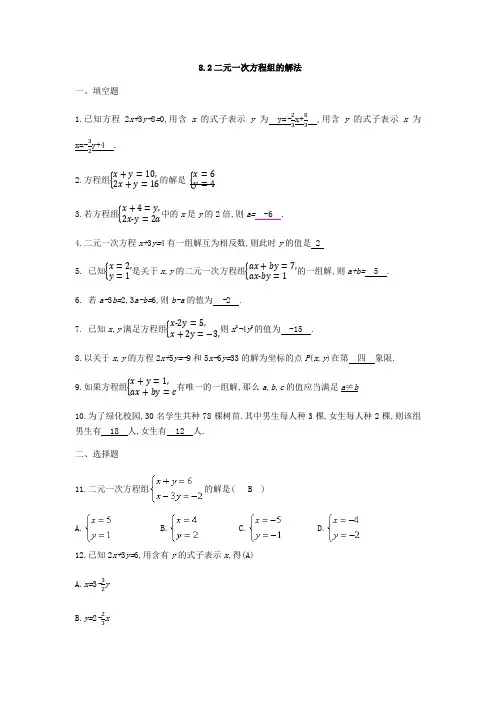 2018-2019学年人教版七年级下册数学课时同步练习卷：8.2二元一次方程组的解法
