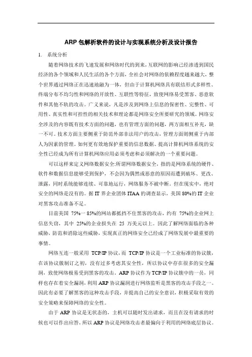 毕业论文 系统分析及设计报告