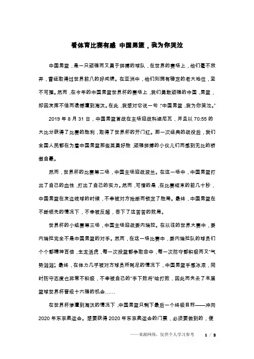 看体育比赛有感 中国男篮,我为你哭泣