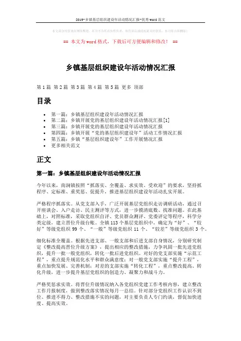2019-乡镇基层组织建设年活动情况汇报-优秀word范文 (13页)