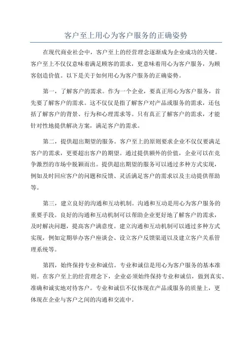 客户至上用心为客户服务的正确姿势