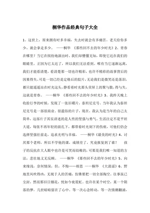 桐华作品经典句子大全