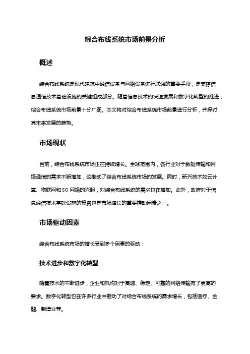 2024年综合布线系统市场前景分析