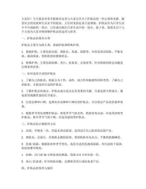 护肤品演讲稿范文