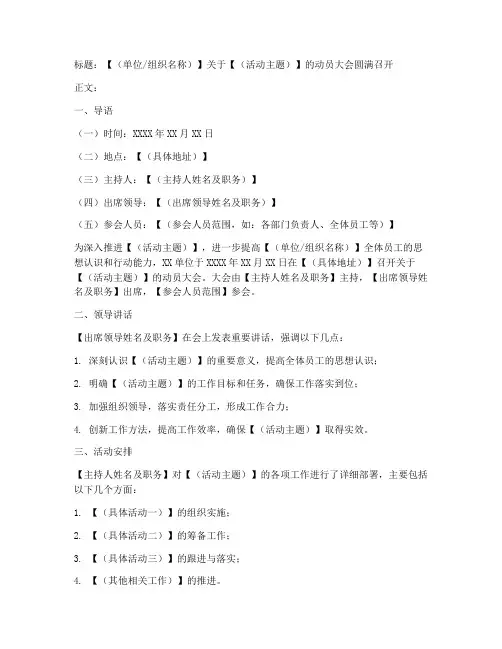 动员会议新闻稿格式模板