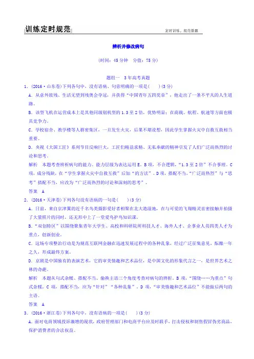 【全国通用】2020版高考语文一轮复习：语言文字运用_专题二_辨析并修改病句_含答案