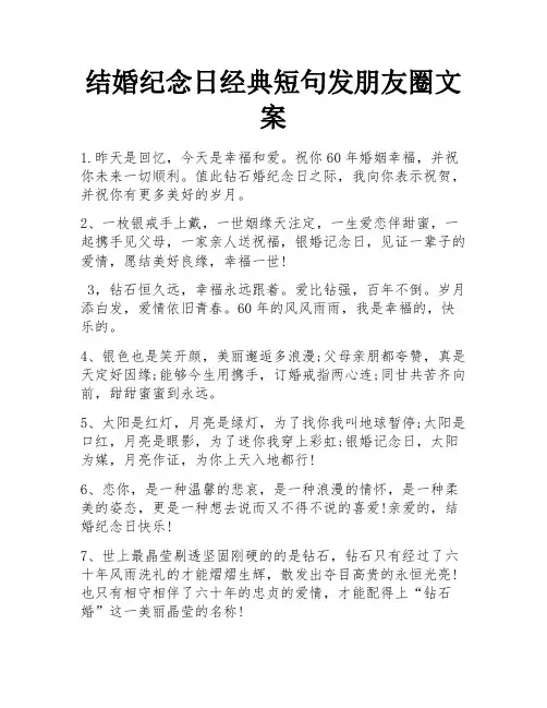 结婚纪念日经典短句发朋友圈文案