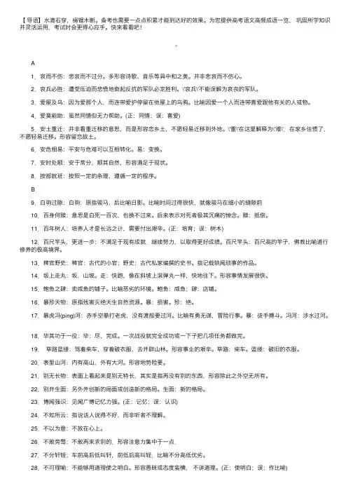 高考语文高频成语一览