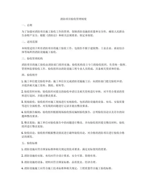 消防项目验收管理制度
