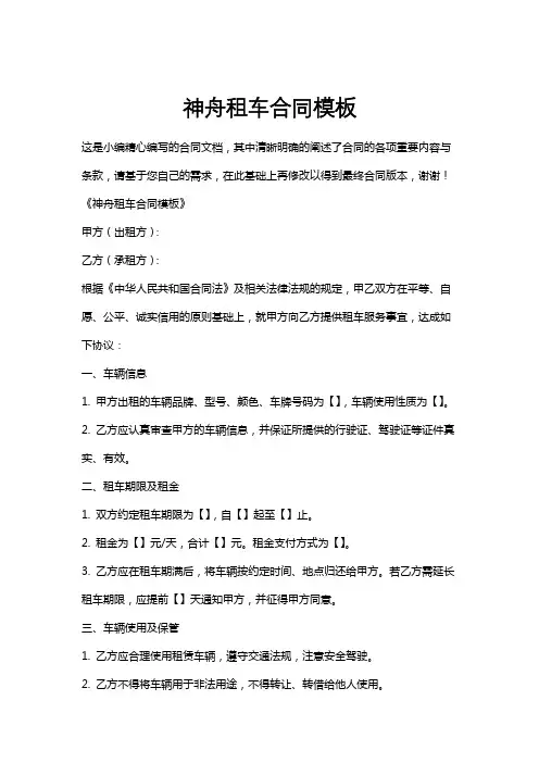 神舟租车合同模板