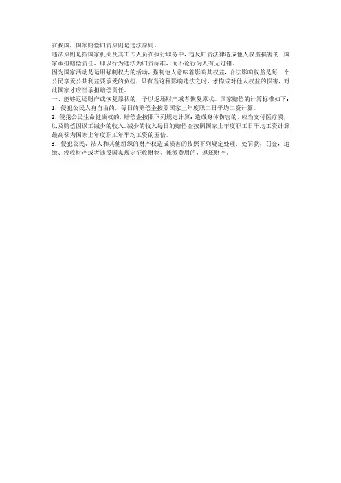 国家赔偿归责原则