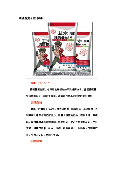 诺威施复合肥产品介绍——卫禾系列