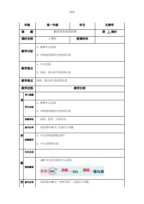 4.2 基因对性状的控制-人教版高中生物必修二教案