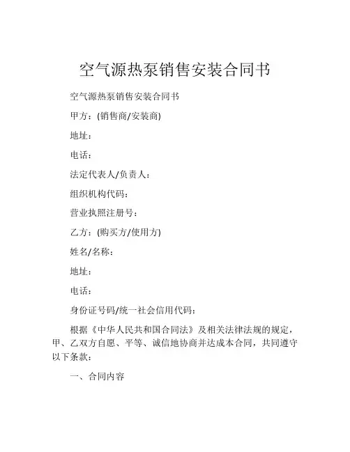 空气源热泵销售安装合同书