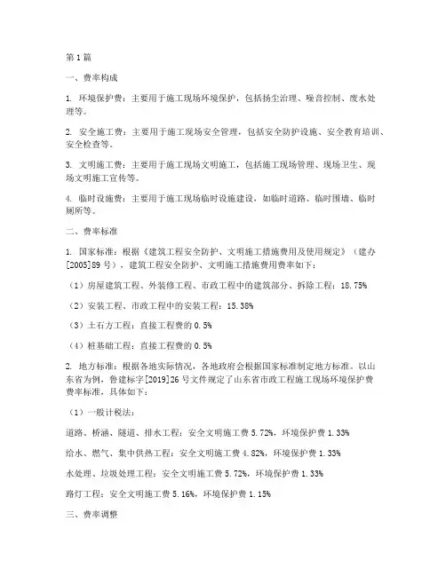工程施工文明费费率(3篇)