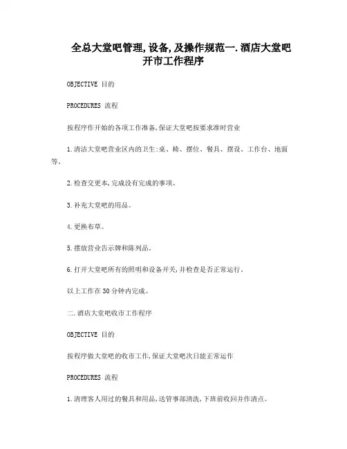 酒店大堂吧管理制度