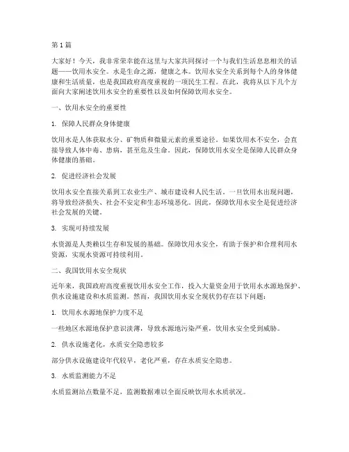 饮用水安全演讲稿(3篇)