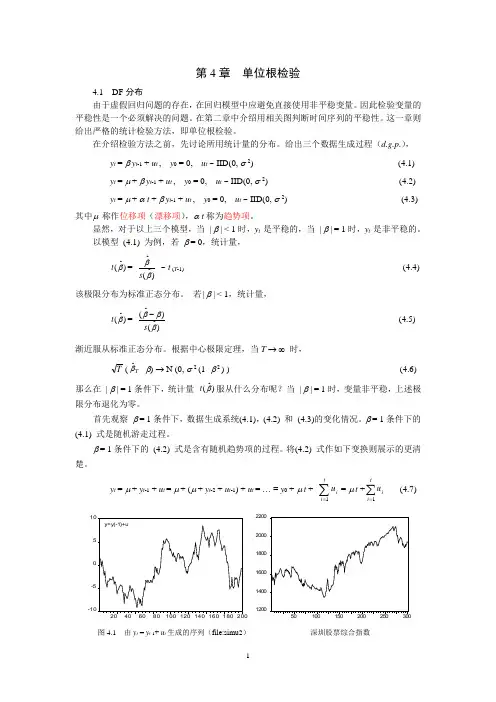 10单位根检验
