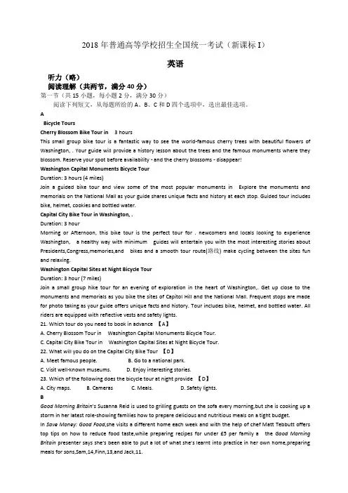 2018年高考英语真题及答案