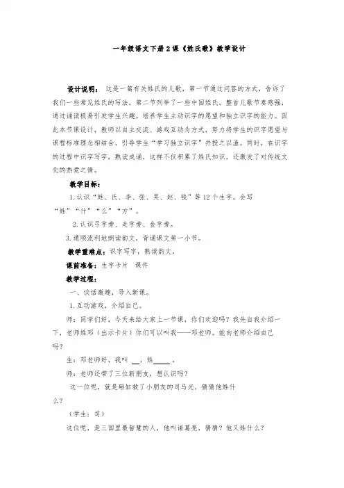 部编小学语文一下《姓氏歌》教学设计