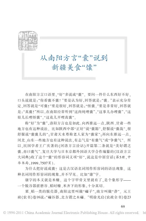从南阳方言_囊_说到新疆美食_馕_