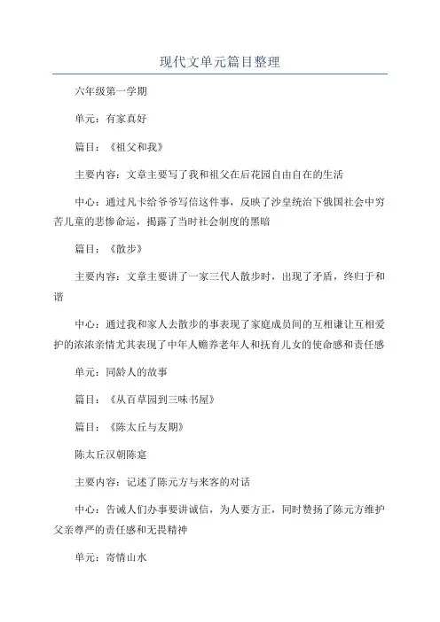 现代文单元篇目整理