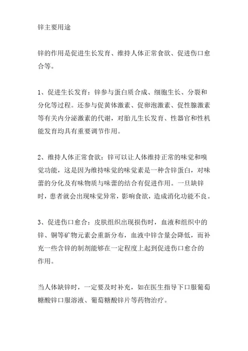 锌主要用途
