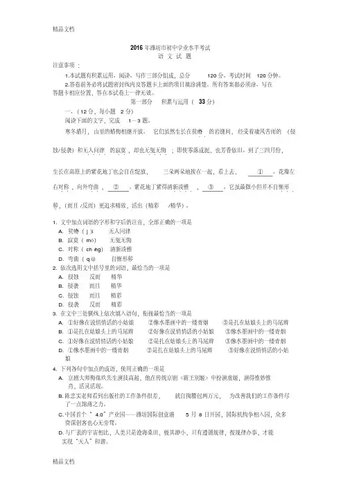 最新潍坊市中考语文试卷及答案(真题)(1)