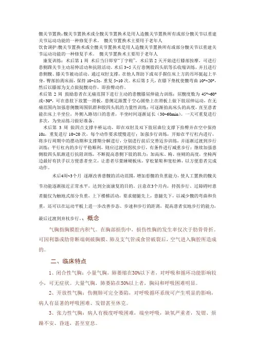 髋关节置换