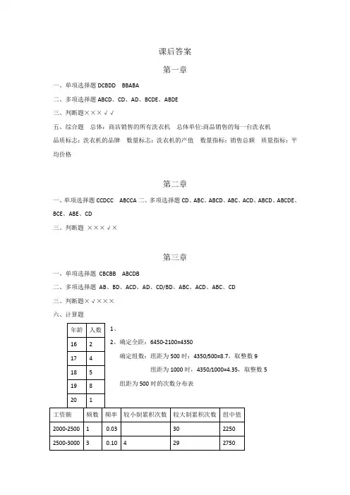 清华大学出版社统计学课后答案