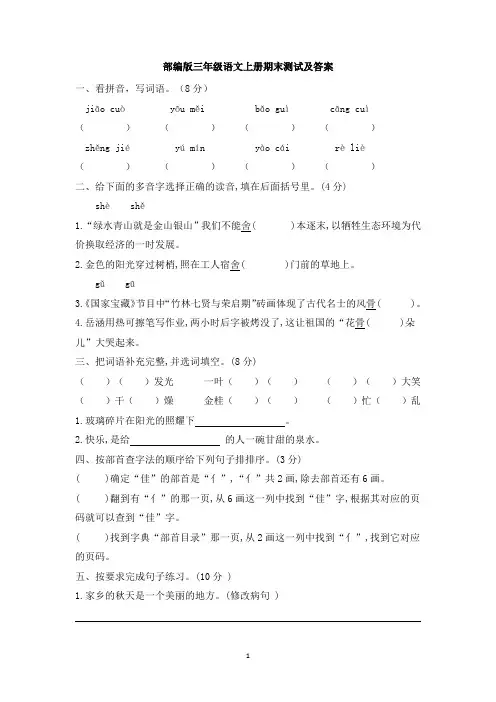 三年级上册语文试题-期末测试  部编版  (含答案)