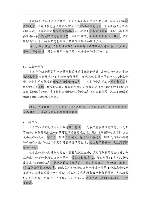 一分钟看懂主成分分析与因子分析