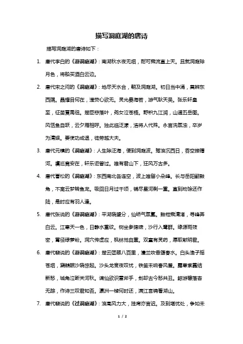 描写洞庭湖的唐诗