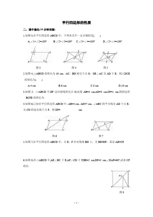 (完整版)平行四边形的性质练习题及答案