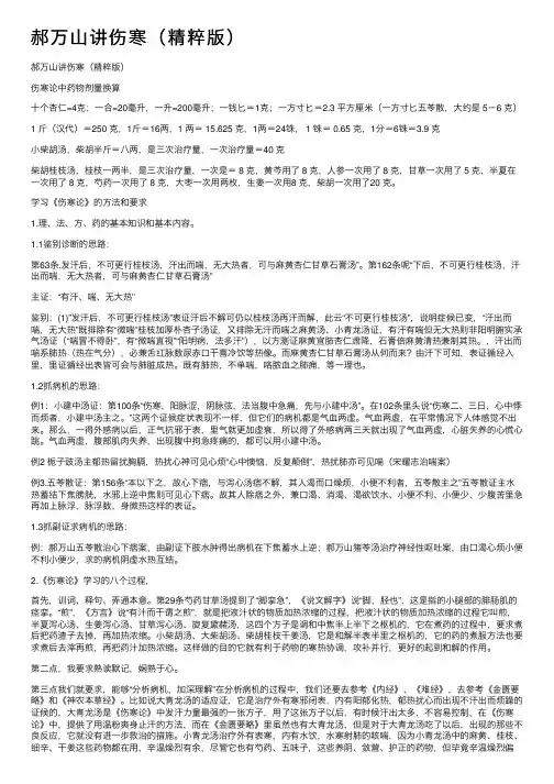 郝万山讲伤寒（精粹版）