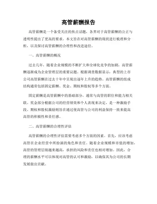 高管薪酬报告