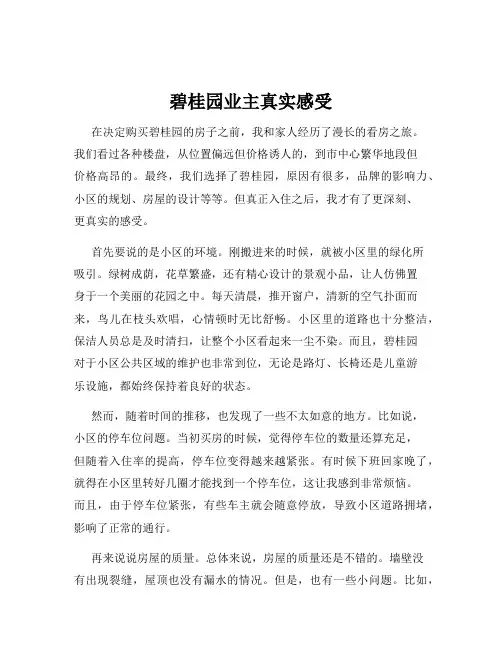 碧桂园业主真实感受