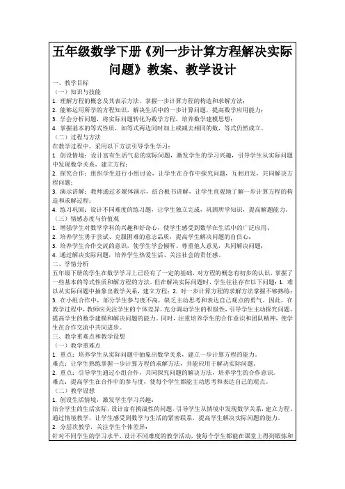 五年级数学下册《列一步计算方程解决实际问题》教案、教学设计