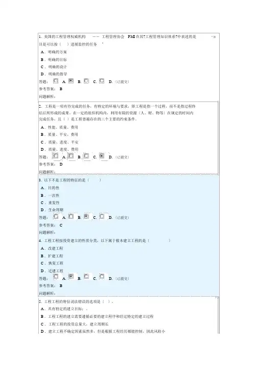 2020年华工网络教育《建设项目管理》随堂练习答案