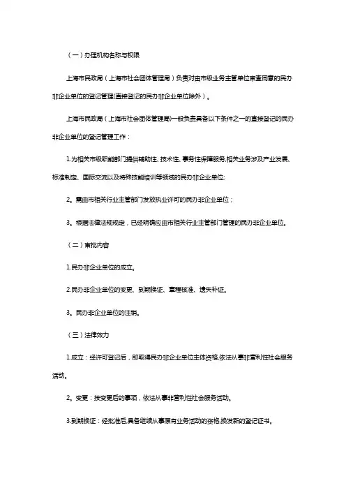 民办非企业单位登记管理暂行条例