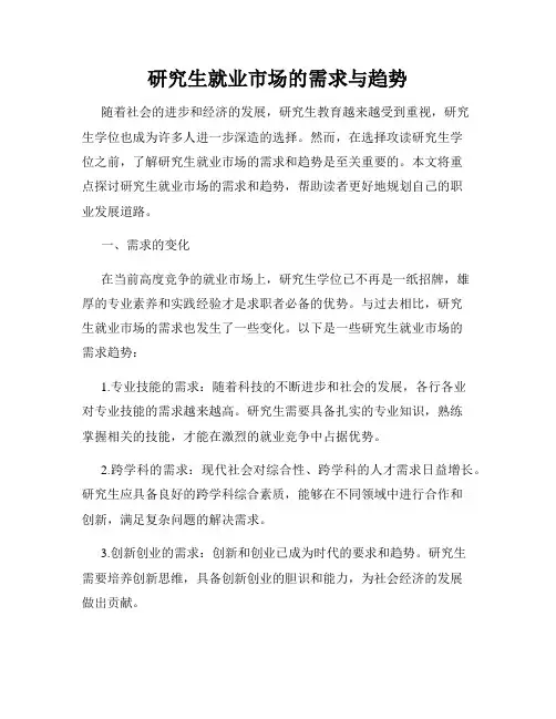 研究生就业市场的需求与趋势