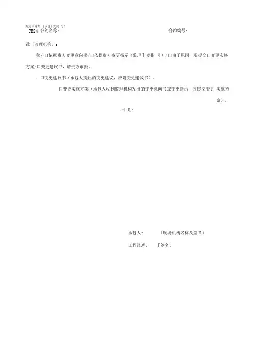 变更申请表格模板(2023版)
