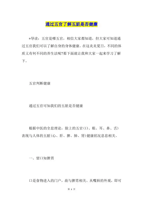 通过五官了解五脏是否健康