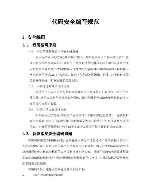 代码安全编写规范