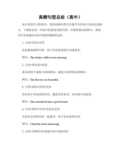 高频句型总结(高中)