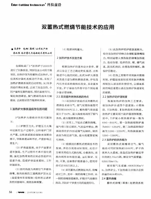 双蓄热式燃烧节能技术的应用