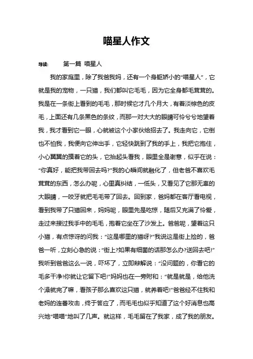 喵星人作文